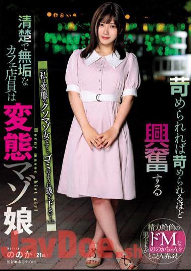 USBA-069 The Neat And Innocent Cafe Clerk Who Gets Excited The More She Is Bullied Is The Perverted Masochist Girl Yukari.