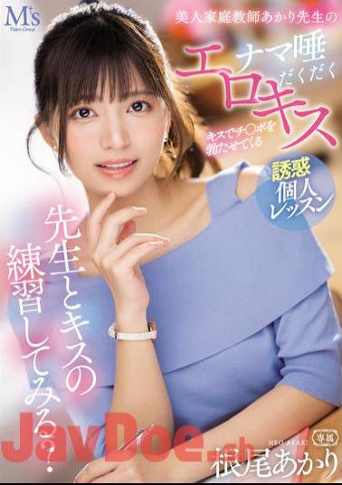 English Sub MVSD-522 Do You Want To Practice Kissing With The Teacher? A Beautiful Private Tutor Akari Who Makes Your Cock Erect With A Kiss A Raw Erotic Kiss Temptation Individual Lesson Akari Neo
