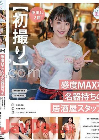 Mosaic MOGI-113 First Shot Izakaya Staff With Max Sensitivity And Famous Equipment.