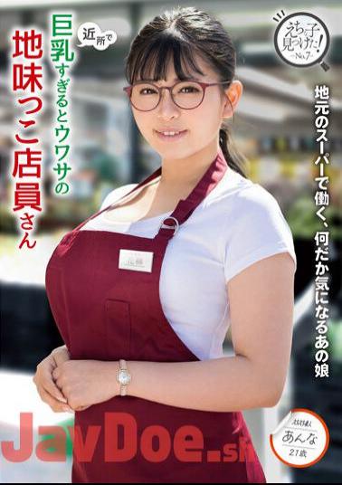 KTRA-582 Anna Hanayagi, A Plain Store Clerk Who Is Rumored To Have Too Big Breasts In The Neighborhood
