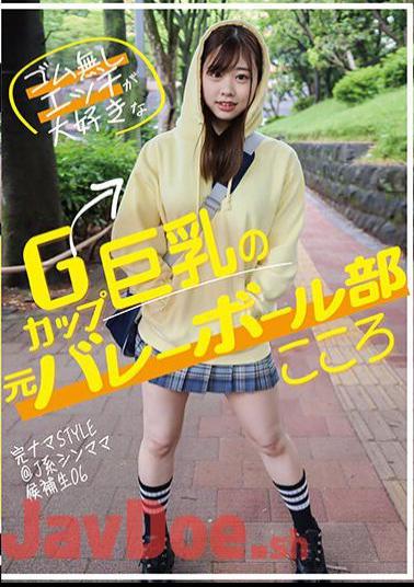 KNSM-006 Complete Raw STYLE@J-type Thin Mom Candidate 06 Kokoro, A Former Volleyball Club Member With G-cup Big Breasts Who Loves Sex Without Rubber Bands Kokoro Ayase