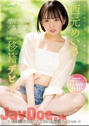 Chinese Sub CAWD-600 Active Idol X AV Actress Meisa Nishimoto Kawaii* Transfer Debut 60 Days Close-up Of Life's First Abstinence Special
