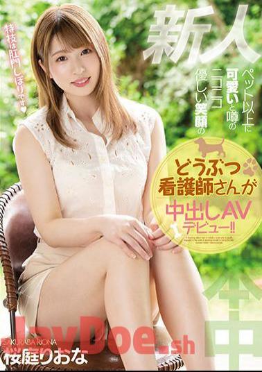 English Sub HMN-057 An Animal Nurse With A Gentle Smile, Who Is Rumored To Be More Cute Than A New Pet, Makes Her AV Debut! Riona Sakuraba