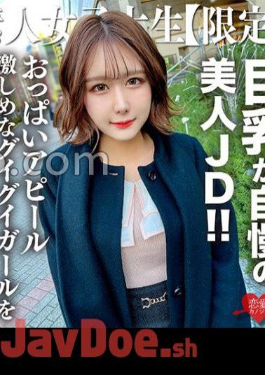 546EROFV-217 Amateur JD Limited Mimi-chan, 22 Years Old, A Beautiful JD Who Is Proud Of Her Big Breasts!