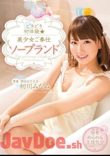 Mosaic MIDE-135 Beautiful Girl First Experience Your Service Soapland Hatsukawa South Pounding