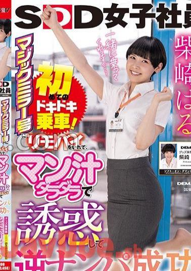 SDJS-214 Goods Division Haru Shibasaki First Thrilling Ride On The Magic Mirror!