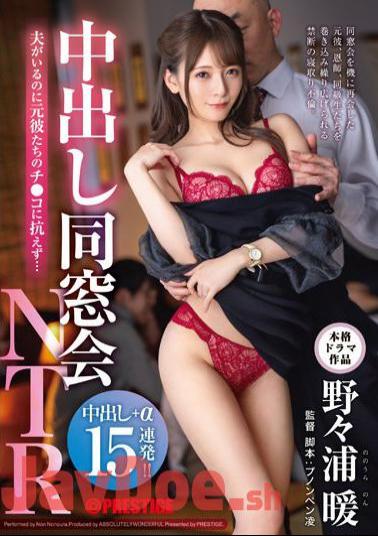Mosaic ABW-238 Creampie Alumni Association NTR Even Though I Have A Husband, I Can Not Resist The Ex-boyfriends ...