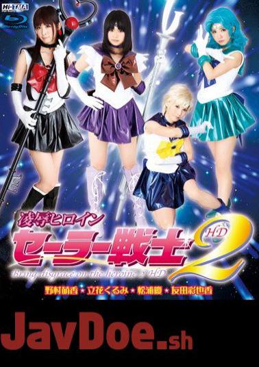 Mosaic HITMA-160 2 HD Warrior Heroine Sailor Rape (Blu-ray Disc)
