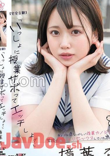 SDAB-280 Completely POV Shall We Skip Class And Have Sex Together? Memories Of Secretly Having Sex At School With My Somewhat Dangerous Junior Girlfriend An Kuzuha