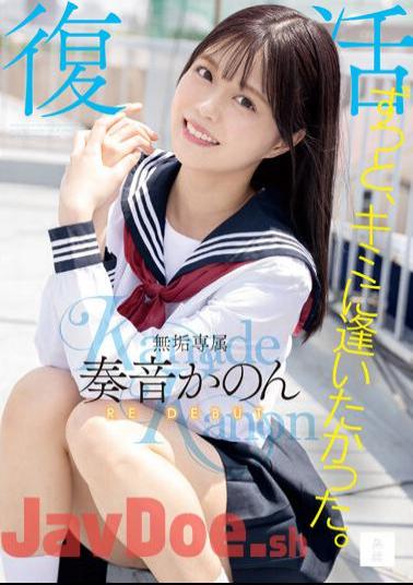 MUDR-227 I've Always Wanted To Meet You. Muku Exclusive Revival RE DEBUT Kanon Kanon