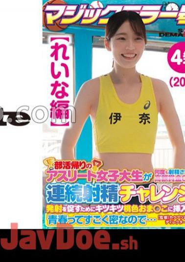 SDMM-13503 Reina Edition Magic Mirror No. Athlete Female College Student On Her Way Home From Club Activities Gets A Big Prize That Makes Her Ejaculate Many Times! Continuous Ejaculation Challenge! In Order To Encourage Firing, It Is Also Inserted Into