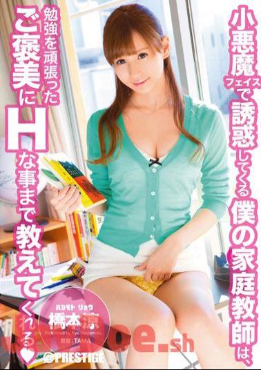 Mosaic ABP-110 Tutor Me To Come Tempted By Goblin Face, Hashimoto Ryo Tells Us Things To H Reward That I Tried To Study