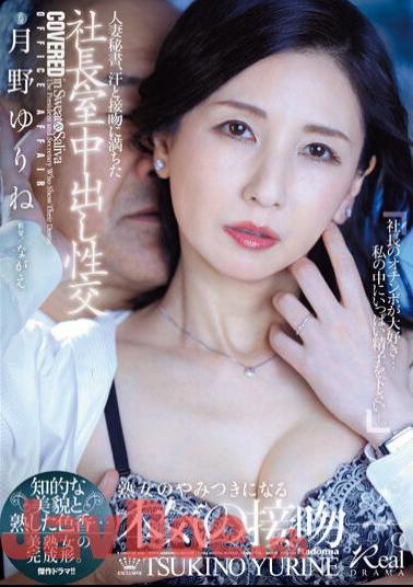 JUQ-441 Married Secretary, Creampie Sex In The President's Office Filled With Sweat And Kisses.Intellectual Beauty And Mature Charm...the Perfect Form Of A Beautiful Mature Woman. Yurine Tsukino