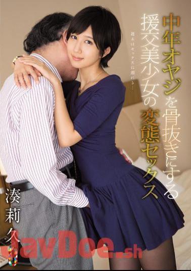 Mosaic TEAM-094 Kinky Sex Minato Riku Of Compensated Dating Beautiful Girl To Be Watered Down A Middle-aged Father
