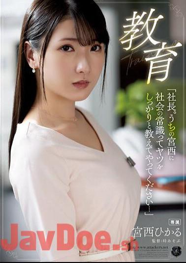 English Sub ATID-571 Education "President. Please Teach My Miyanishi About The Common Sense Of Society..." Hikaru Miyanishi