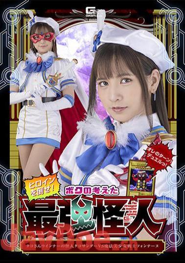 SPSB-19 Defeat The Heroine! The Strongest Monster I Thought Up: Octopus-san, The Weiner Monster Taco Thunder VS Magical Beautiful Girl Warrior Fontaine, Rin Miyazaki