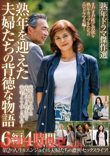MBM-754 Masterpiece Selection Of Middle-aged Dramas - Immoral Stories Of Married Couples Who Have Reached Middle Age - 6 Episodes, 4 Hours