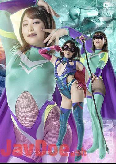 SPSB-18 Evil Female Executive Zola Hero Fall Mirai Sunohara