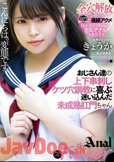 MISM-292 Kyouka, An Immature Anus Who Gets Lost In The Upper And Lower Skewered Butthole Training Of Old Men