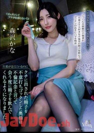 MOON-013 Even Though Her Husband Was Nearby, She Unexpectedly Swallowed The Sperm In Her Mouth And Started Drinking It Every Time They Met, Saying It Was A Commemoration Of Their Affair. Kana Morisawa