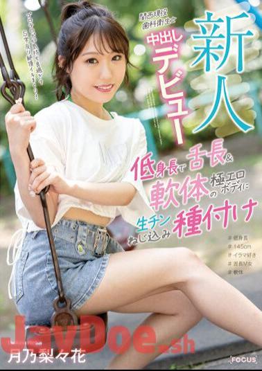 FOCS-161 Newcomer, Kansai Active Dental Hygienist, Creampie Debut, Short Stature, Long Tongue And Soft, Extremely Erotic Body, Screwed With Raw Cock And Inseminated By Ririka Tsukino