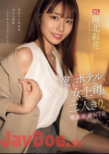 SSIS-951 At Night, In A Hotel, Alone With My Female Boss. Shared Room Reverse NTR Ayaka Kawakita