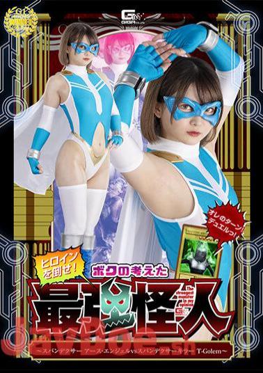 SPSA-99 Defeat The Heroine! The Strongest Monster I Think Of Spandexer Earth Angel VS Spandexer Killer T-Golem Rui Otokoto