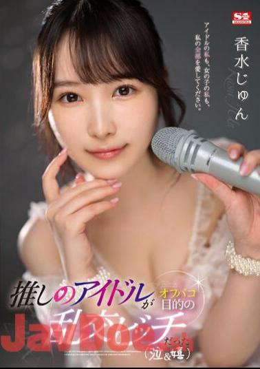 Mosaic SSIS-953 My Favorite Idol Was An Orgy Bitch Who Wanted To Go Off-campaign (crying & Happy) Jun Kagami