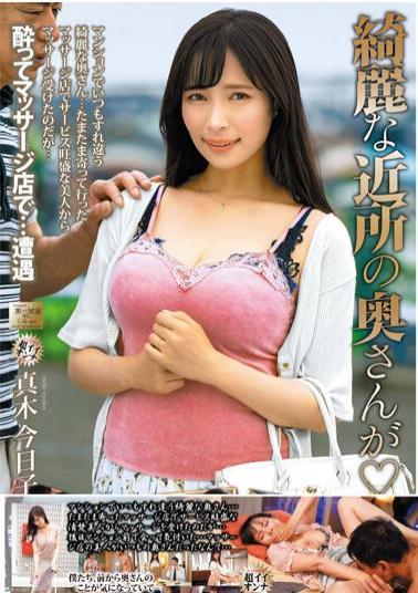 Chinese Sub MOND-260 The Beautiful Neighbor's Wife Is Kyoko Maki