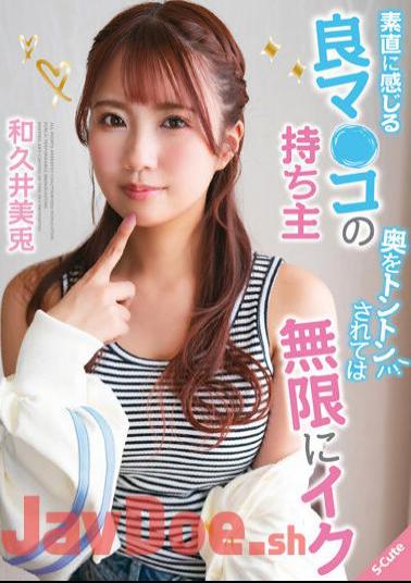 SQTE-501 The Owner Of A Nice Pussy That You Can Honestly Feel, Mito Wakui Cums Endlessly When You Tap Her Insides.