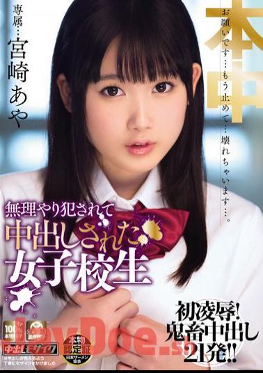 Mosaic KRND-028 School Girls Miyazaki Aya It Is Cum Forced Fucked Is To