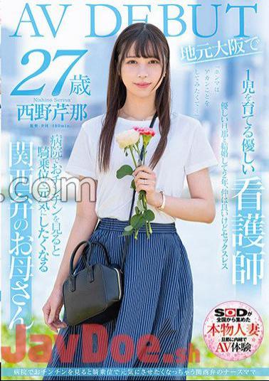 SDNM-398 When I See A Penis In The Hospital, I Want To Cheer Her Up By Riding Her In The Cowgirl Position.A Nurse Mom With A Kansai Dialect. Serina Nishino, 27 Years Old. AV DEBUT In Her Hometown Of Osaka.