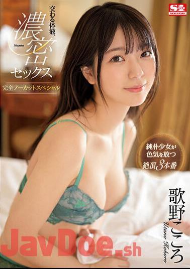 Chinese Sub SSIS-714 Intersecting Body Fluids, Dense Sex Completely Uncut Special Kokoro Utano