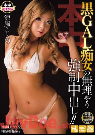 Mosaic HND-114 The Force Forced Out Of The Black GAL Slut! Cool Breeze Kotono