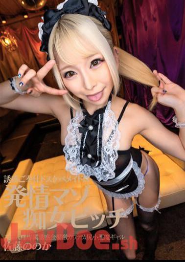 FLAV-342 The Lewd Maid Who Seduces And Serves You Is A Masochist Slut Bitch Who Is In Heat. Your Master's Exclusive Seducing Blond-haired, Huge-assed Little Devilish Gal, Nonoka Sato.