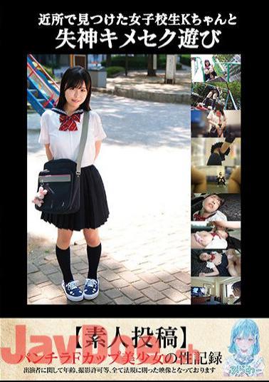 TANF-010 Amateur Sex Play With K-chan, A High School Girl I Found In The Neighborhood Amateur Post