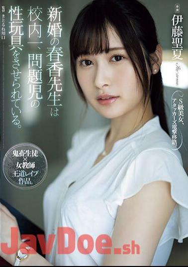 ATID-581 Newly Married Teacher Haruka Is Forced To Act As A Sex Toy For The Most Problematic Child In The School. Seika Ito