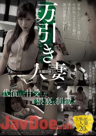 GNS-059 Shoplifting Married Woman Obscene Sanctions Accepted As Compensation