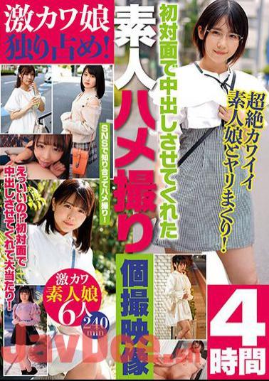 BUR-616 A Super Cute Girl All To Herself! 4 Hours Of Amateur Sex Videos That Let Me Cum During Our First Meeting