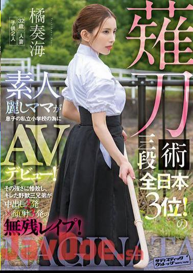 Mosaic SVDVD-883 Naginatajutsu 3rd Dan All Japan 3rd! Beautiful Amateur Mom Makes Her AV Debut For Her Son's Private Elementary School! The Three Brothers Of The Beast Who Were Defeated By The Strength Were Miserable With 3 Vaginal Cum Shots And 3 Facial Cum Shots! Tachibana Sokai