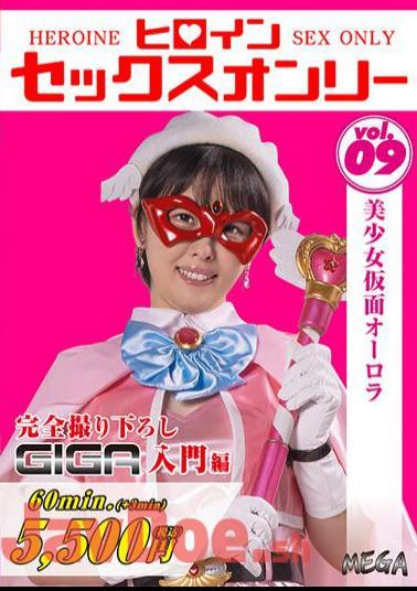 MEGA-09 Heroine Sex Only Vol.9 Beautiful Girl Masked Aurora Ai Inoriyama