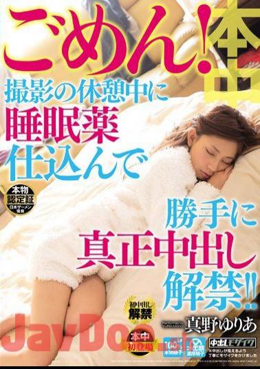 Mosaic HND-165 Sorry!Without Permission Pies Authenticity Ban Was Charged Sleeping Pills During The Break Of The Shoot! Mano Yuria