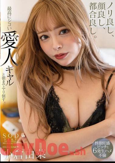 Mosaic STARS-836 Good Glue, Good Face, Convenient. I Will Beat You Until The Morning With The Most Sexy Mistress Gal. Yuna Ogura