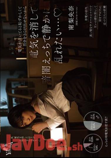 MOON-016 I'm Too Embarrassed To Expose Myself When The Lights Are On, So I Want To Turn Off The Lights And Have Sex In The Dark Quietly... Riona Minami
