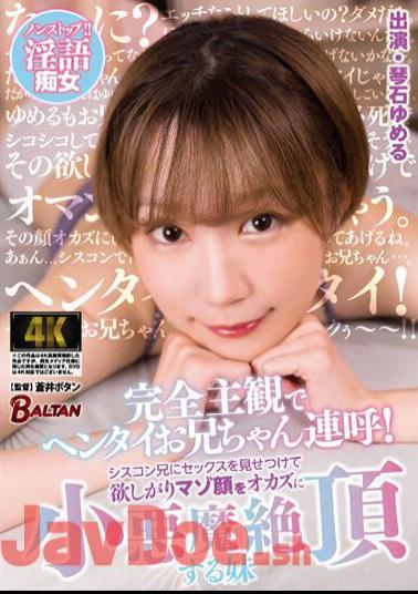 BAGR-027 Completely Subjective, Hentai Brother Calls! Yumeru Kotoishi, A Little Sister Who Wants To Show Off Her Sex To Her Older Brother, Who Is A Siscon, And Cums As A Little Devil With Her Masochistic Face