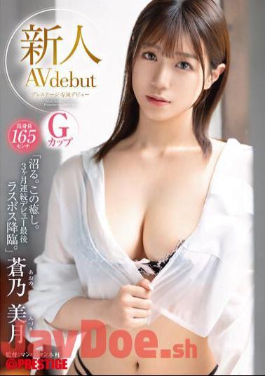 Mosaic GNI-003 Newcomer Prestige Exclusive Debut Mizuki Aono Tall 165cm G Cup "Numaru. This Healing. The Final Boss Of 3 Consecutive Months Of Debut."