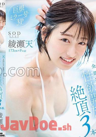 STARS-956 What The Genius And Erotic Ayase Ten Wants To Do.