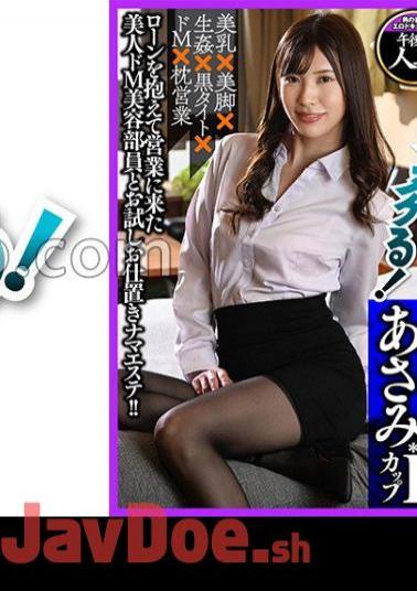 Mosaic 723GGH-008 Asami D Cup (27) Beautiful Young Wife Do Maso Beauty Staff