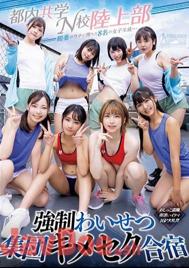 MIRD-234 8 Female Students Who Fell Into The Trap Of An Aphrodisiac... Tokyo Coeducational N School Track And Field Team Strong Obscene Group Sexual Training Camp Voyeur Peeing, Nighttime Sex, 16P Orgy