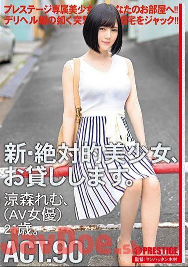 Mosaic CHN-174 New Absolute Girl, I Will Lend. 90 Suzumori Rem (AV Actress) 21 Years Old.